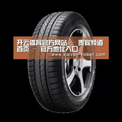 开云品牌产品名称一